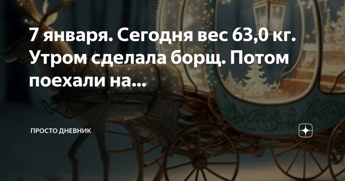 Вес 7 кг