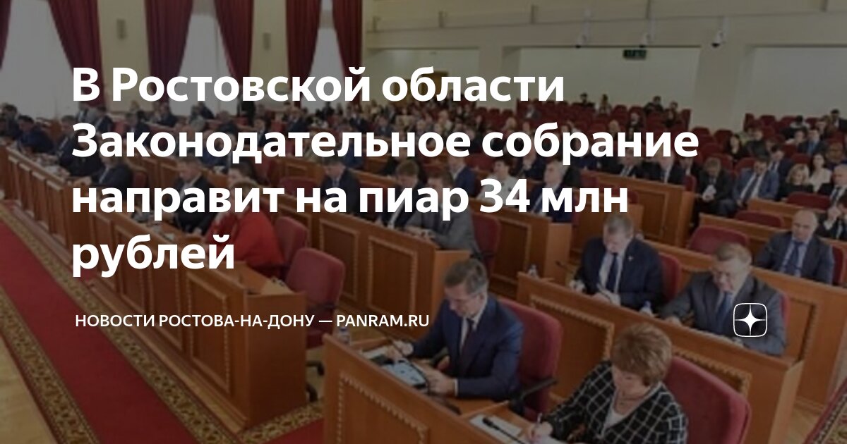 Депутат законодательного органа