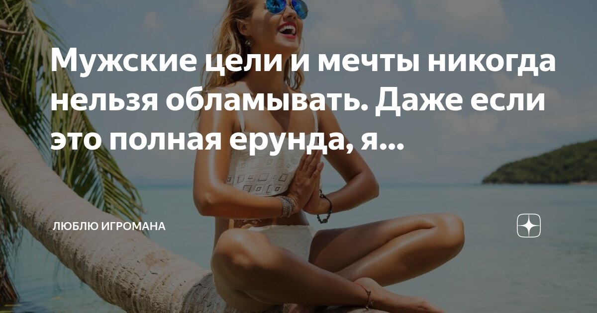 Никогда не нравится