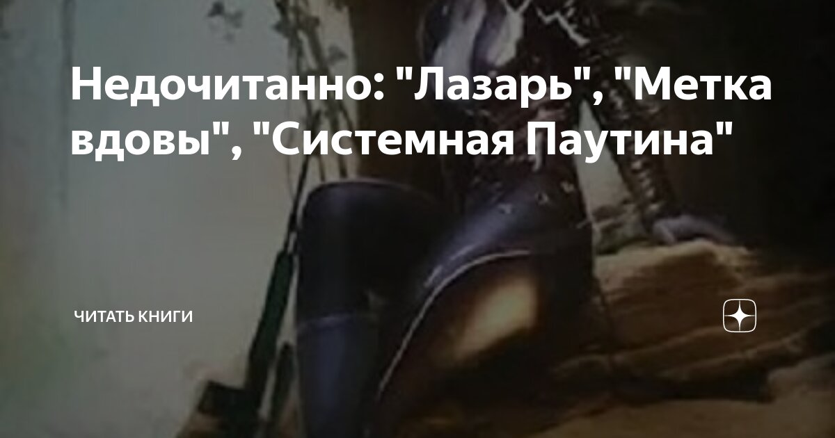 Начал читать. Начал читать