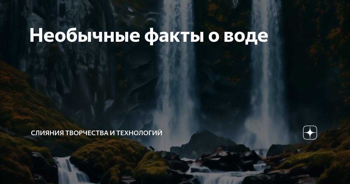 Публикации о воде