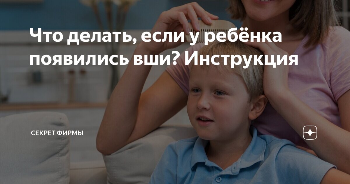 Педикулез у детей