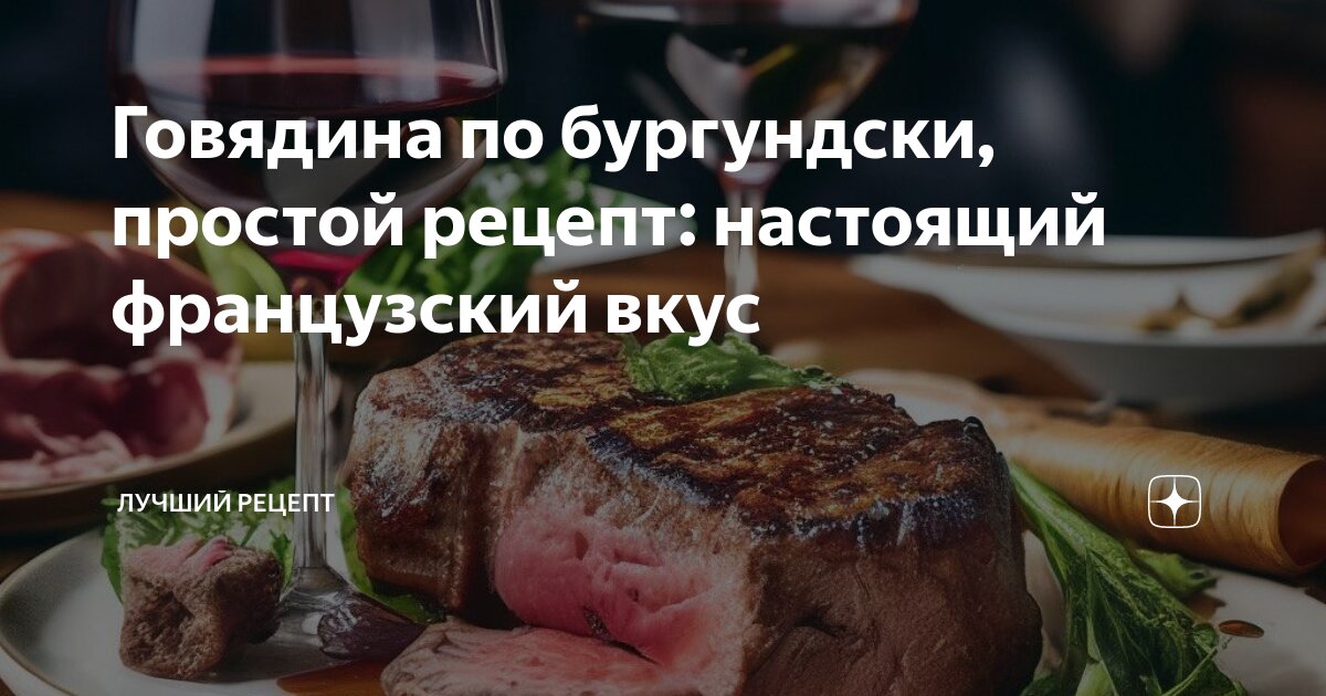 Настоящий вкус