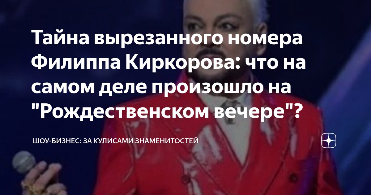 Что случилось с киркоровым