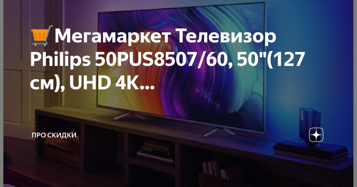 Телевизор philips uhd