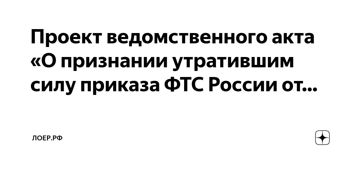 Минюст утверждение приказов