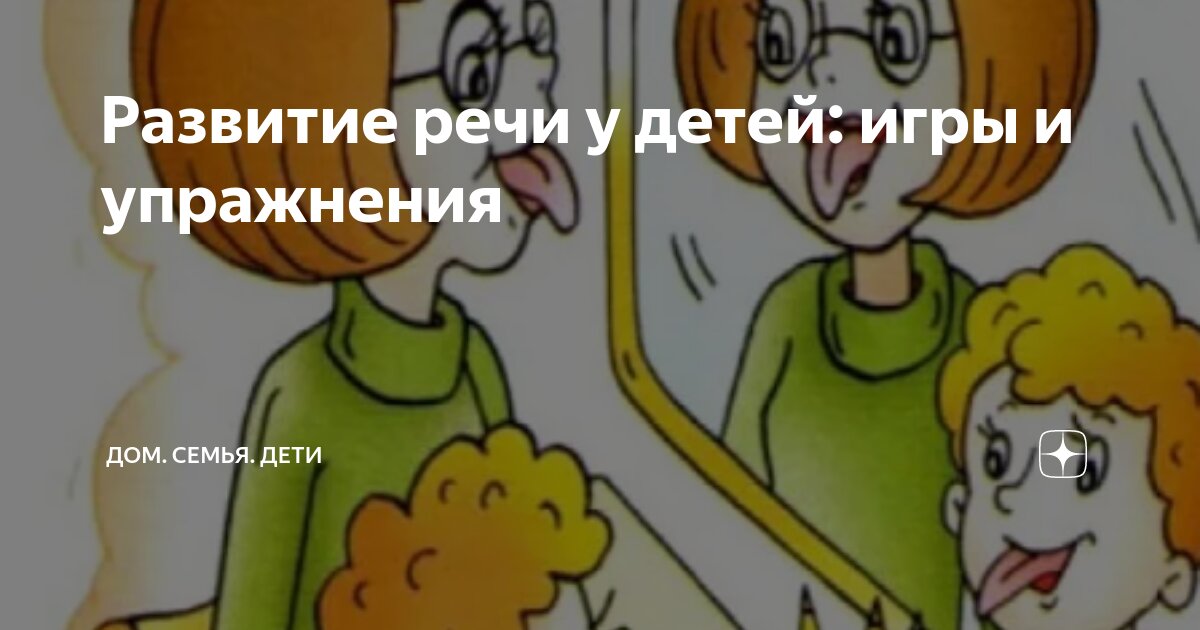 Связанная речь у детей