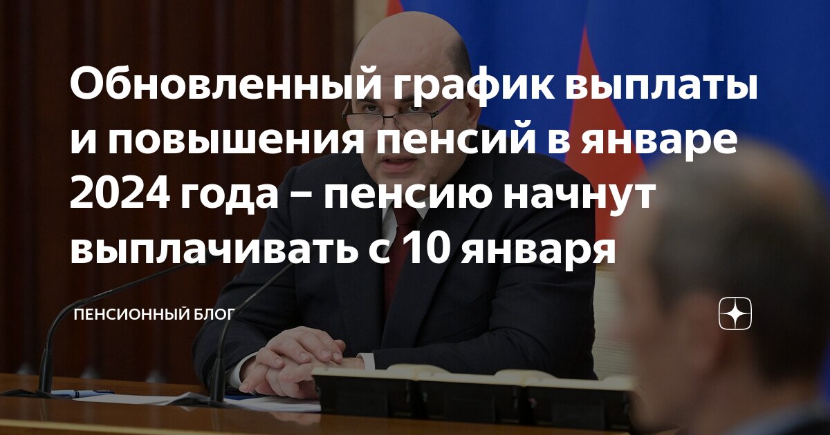График пособий на 2024 год