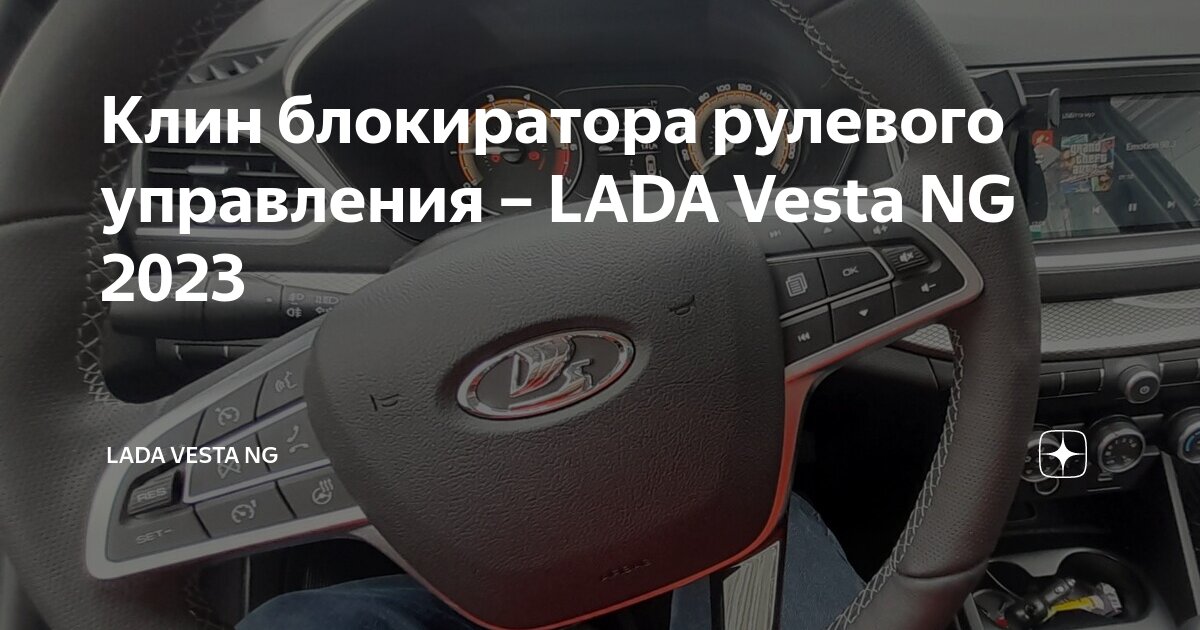 Лада Веста1.6 Снял бардачок, а там... Ищу БЛОК комфорта ЕММ Анатолий Евсеев Дзен
