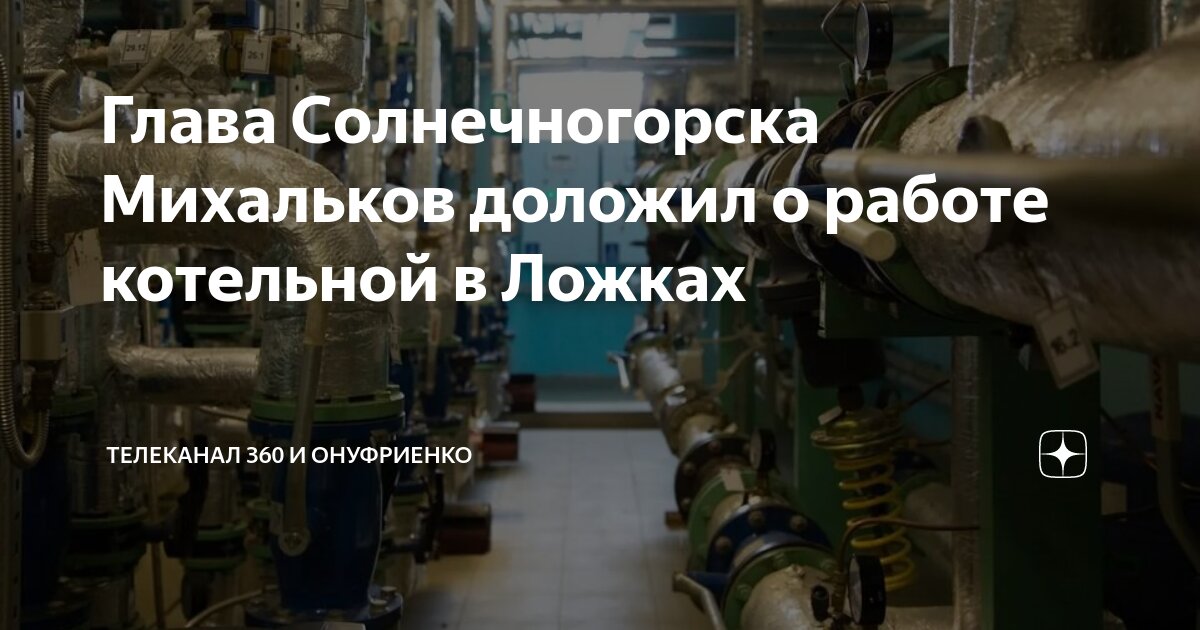 Солнечногорск график работы