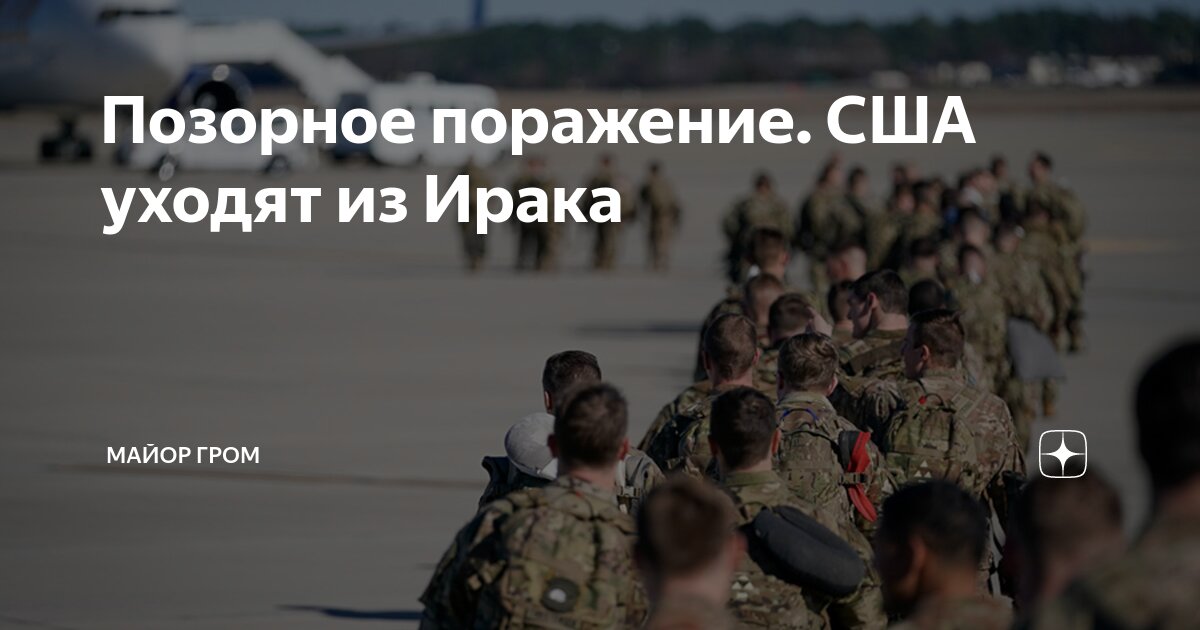 Америка уходит