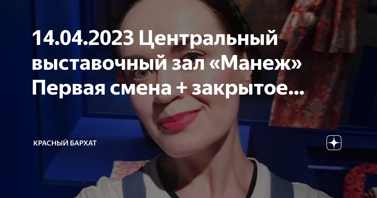 Манеж 2023