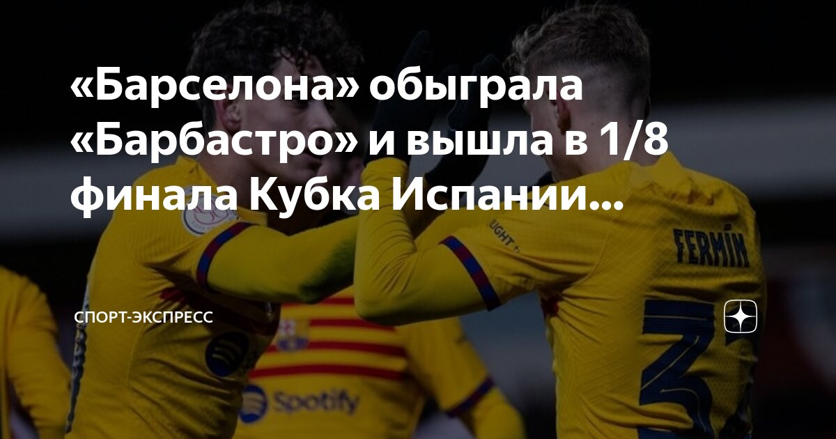 Спорт барселоны