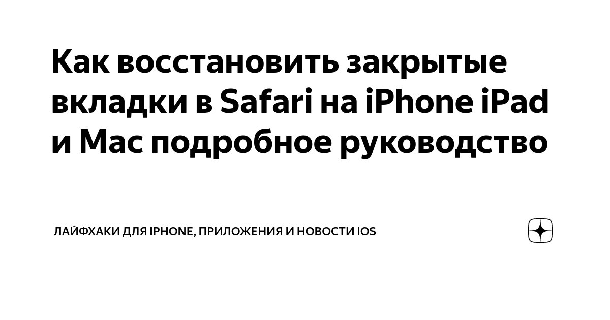 не закрывается сафари на мак