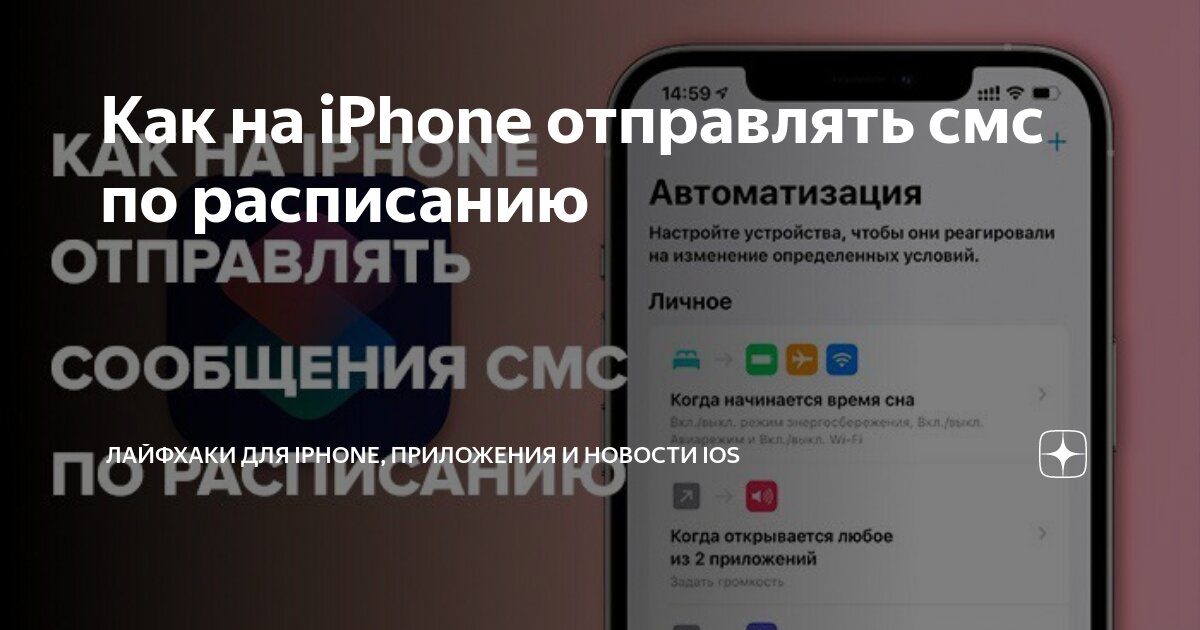 Как на iPhone отправлять сообщения по расписанию