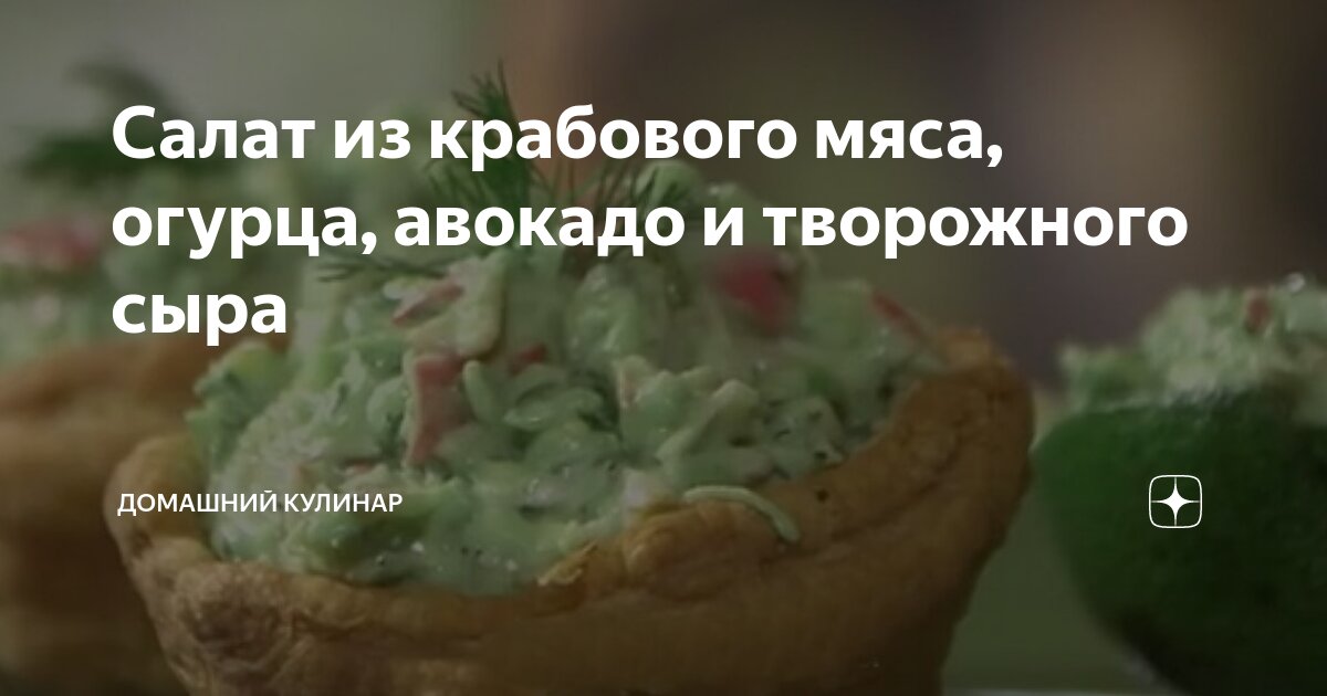 Мясные огурцы