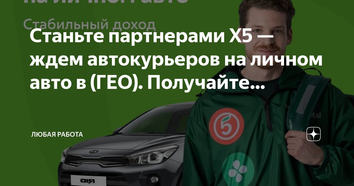 Подработка на личном автомобиле