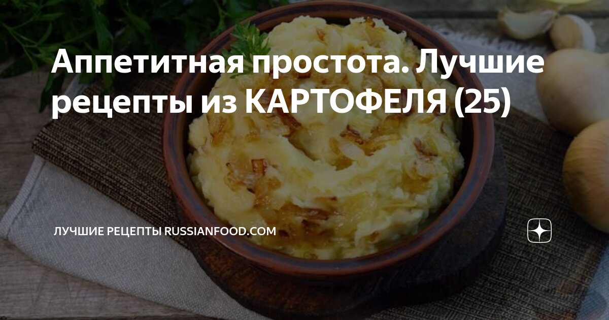 Рецепты картофеля с грибами и сыром