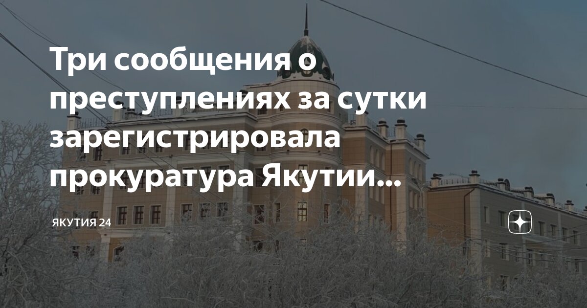 Преступность в органах прокуратуры