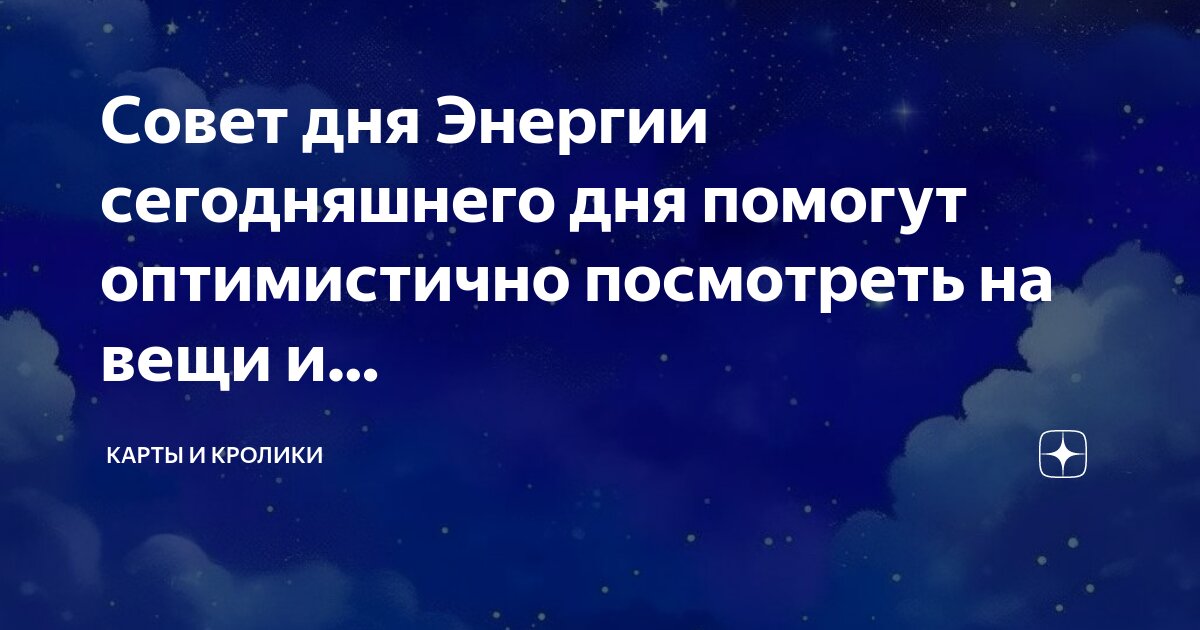 Энергетик текст