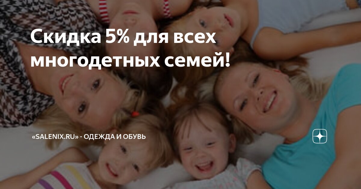 Как получить многодетную семью. Как получить многодетную семью