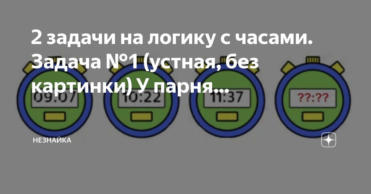 Логика часов. Задача на логику с бананами и часами. Логика часов. Логика арифметика геометрия своя игра. Головоломка с часами.