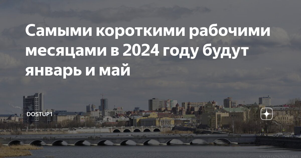 Отдых в мае 2024