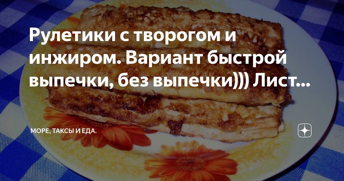 Пирог листовой