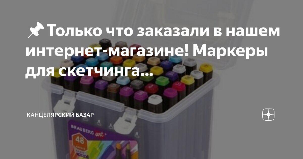 Маркеры для скетчинга brauberg