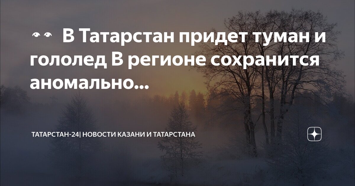 Какая погода в татарстане