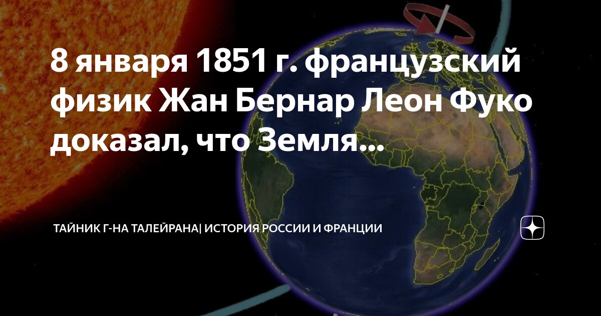 Земля вращается вокруг экватора. Земля вращается вокруг экватора