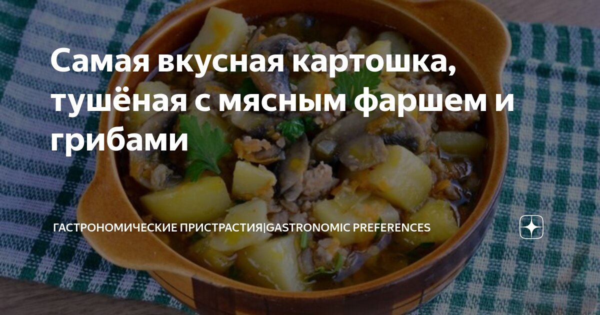 Калорийность тушеной картошки