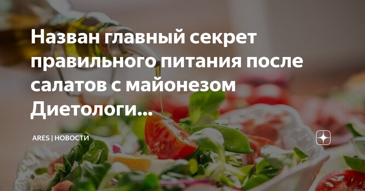 Как правильно называется правильное питание