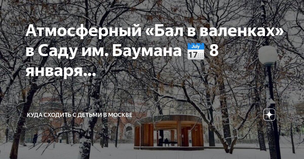 Интересные и необычные места в москве. Каток вднх, москва. Парк зарядье полет над московц. Парк искусств музеон в москве. Куда сходить в москве 8.