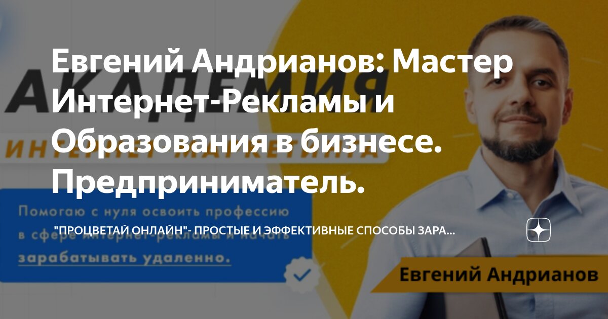 Интернет предприниматель. Интернет предприниматель