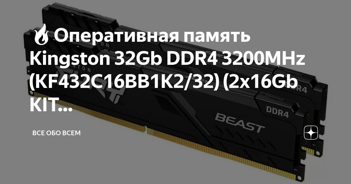 Kingston ddr4 32gb