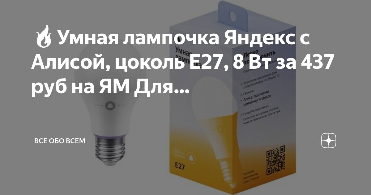 Лампочка алиса e27. Лампочка алиса e27