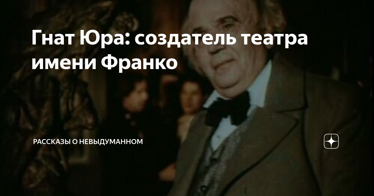 Создатель театра