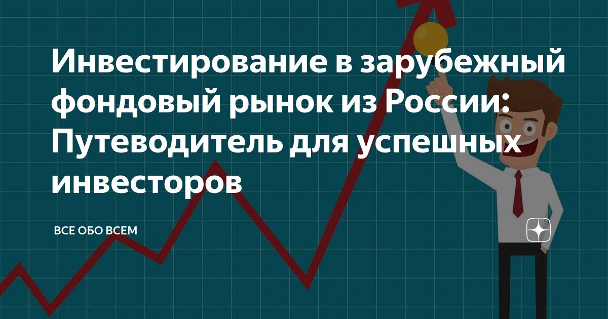 Возможности инвестиций