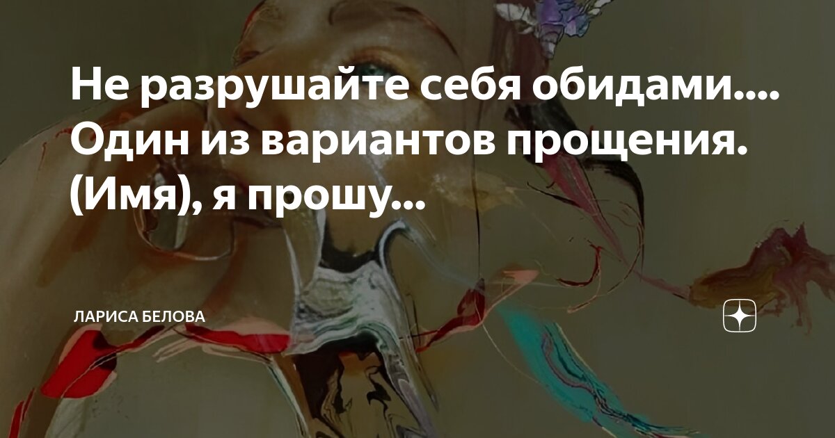 Цитаты про обиду. Обида разрушает отношения. Злость и обида разрушают человека. Обида это в психологии. Мотивация обида.