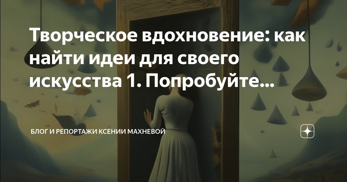 Искусство словосочетание