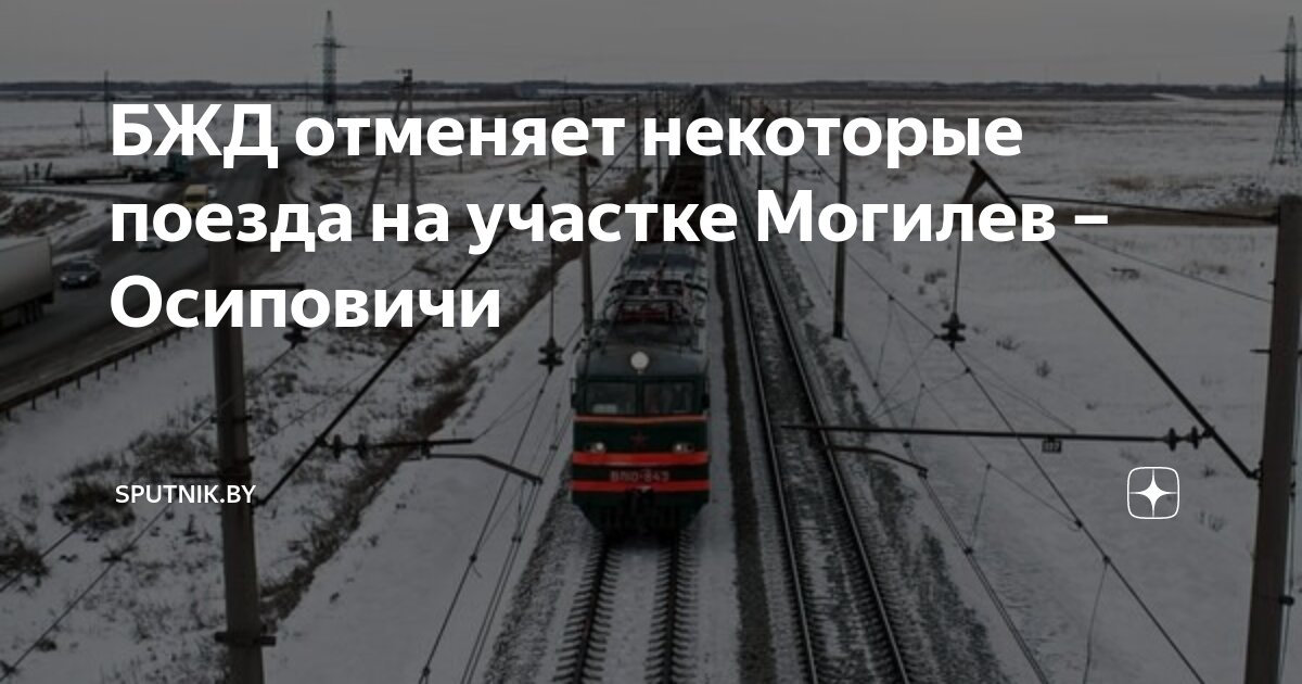 Осиповичи минск сегодня