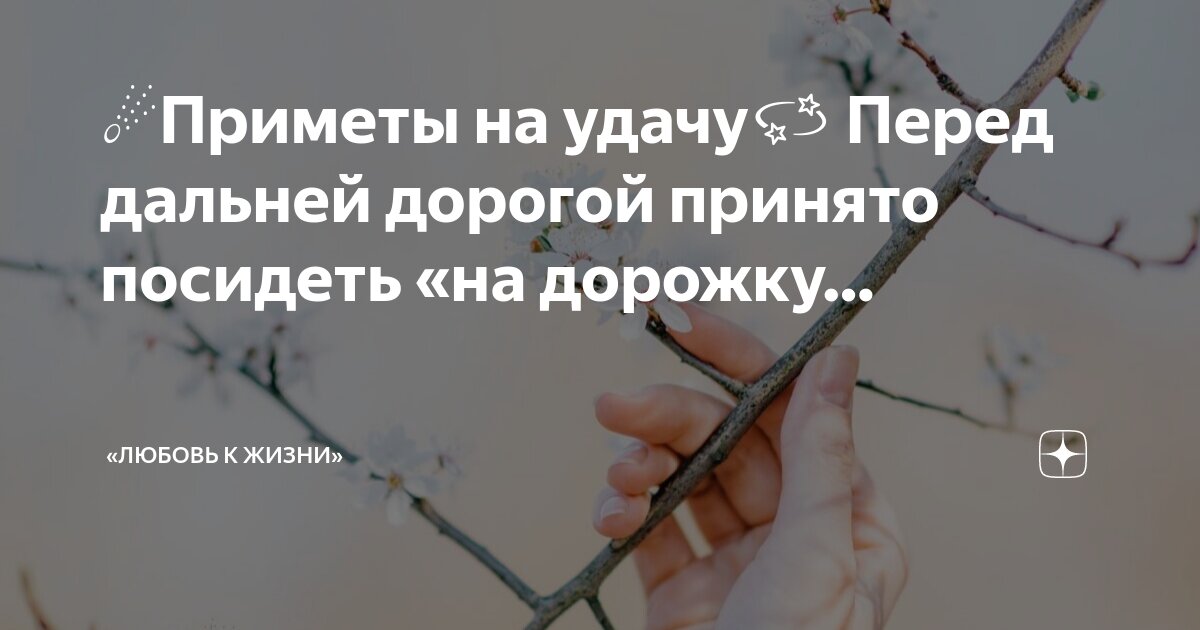 Какой смысл имеет посидеть перед дорогой. Какой смысл имеет посидеть перед дорогой