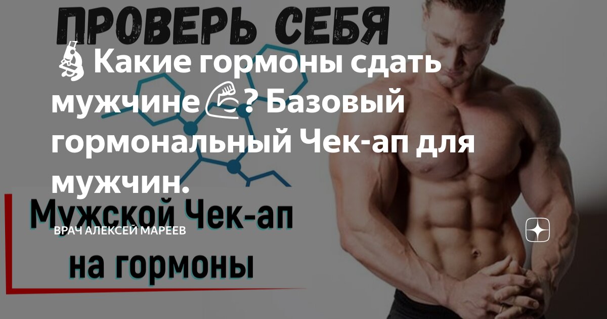 сколько стоит сдать на гормоны мужчине