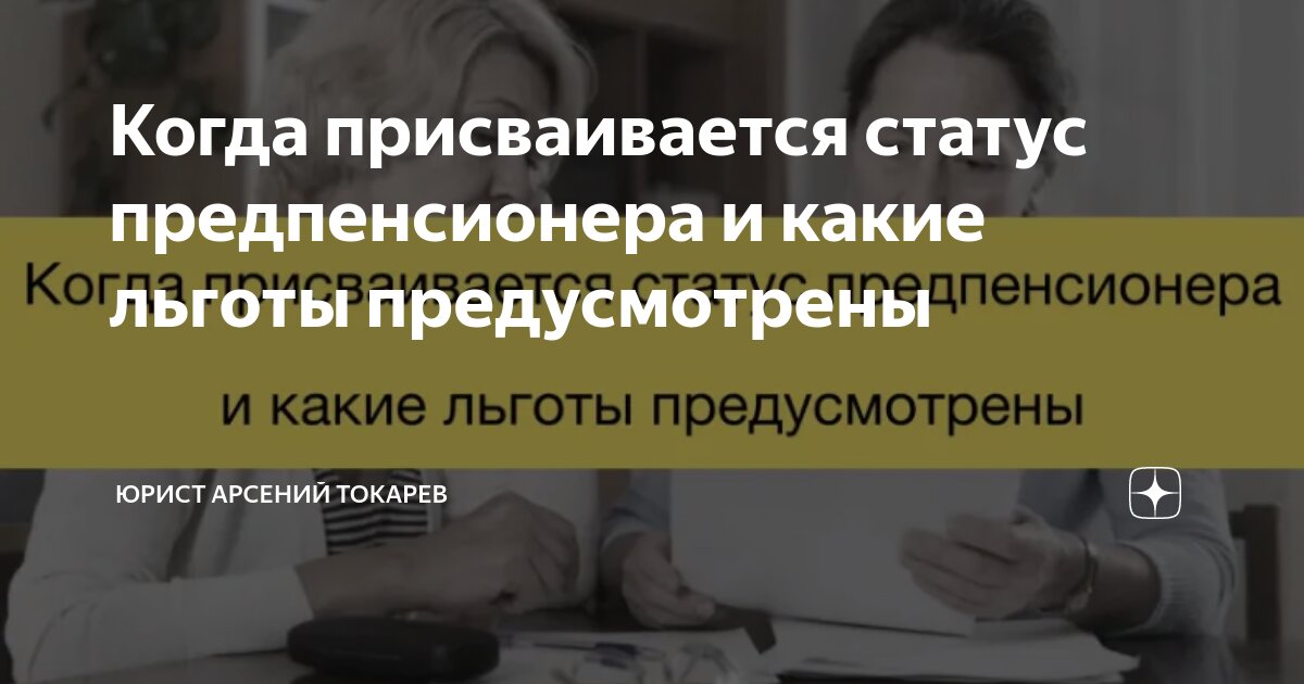 Предусмотрены ли льготы