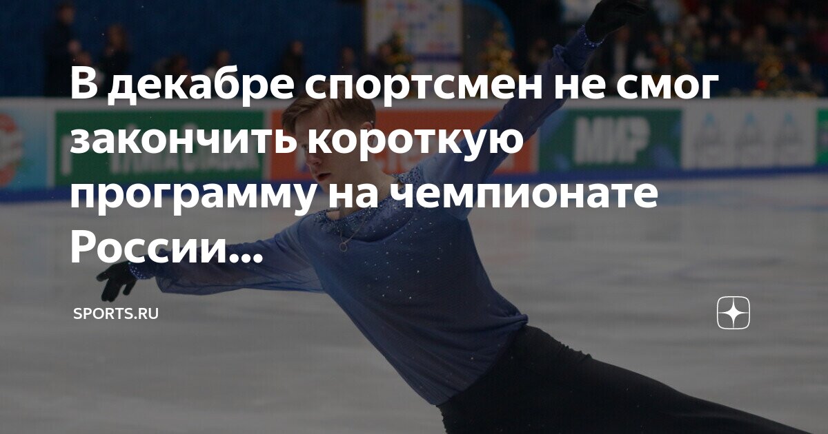 Спортсмен упал