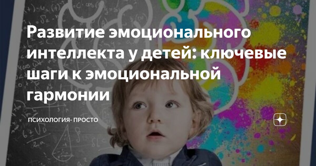 Эмоциональный интеллект это простыми словами