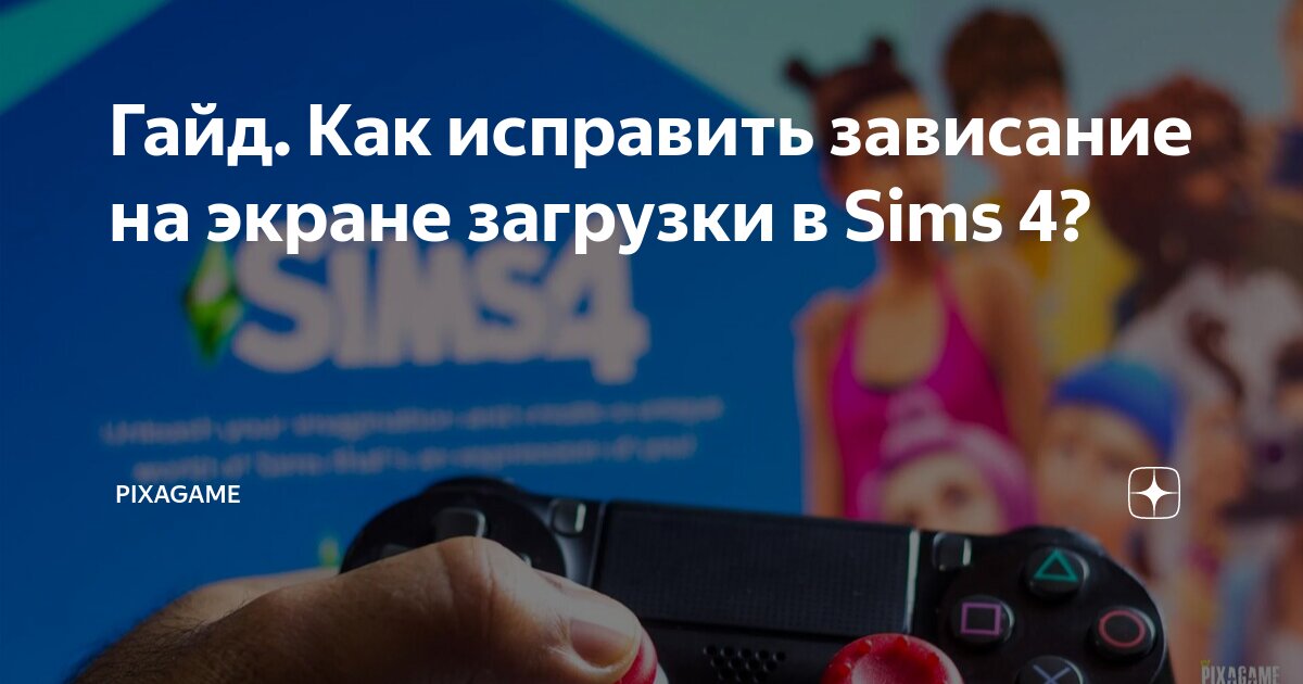 Глюки и проблемы в The Sims 4