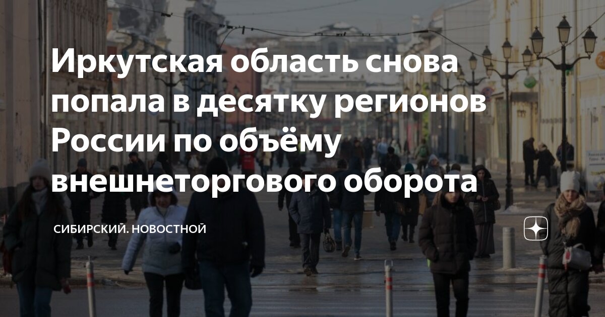 Экспорт регионов россии