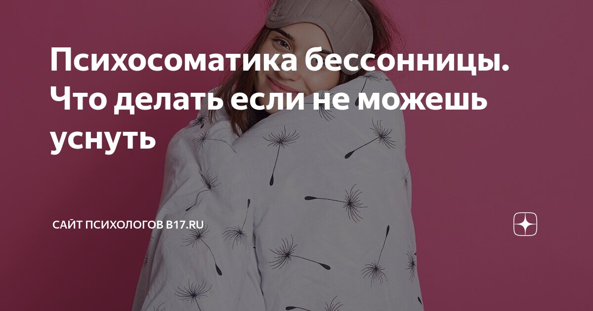 что делать если не можешь уснуть из за чужого храпа